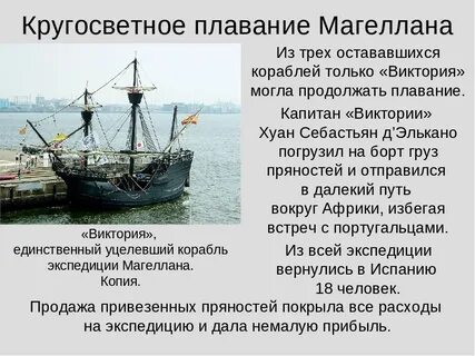 Магеллан сколько кораблей