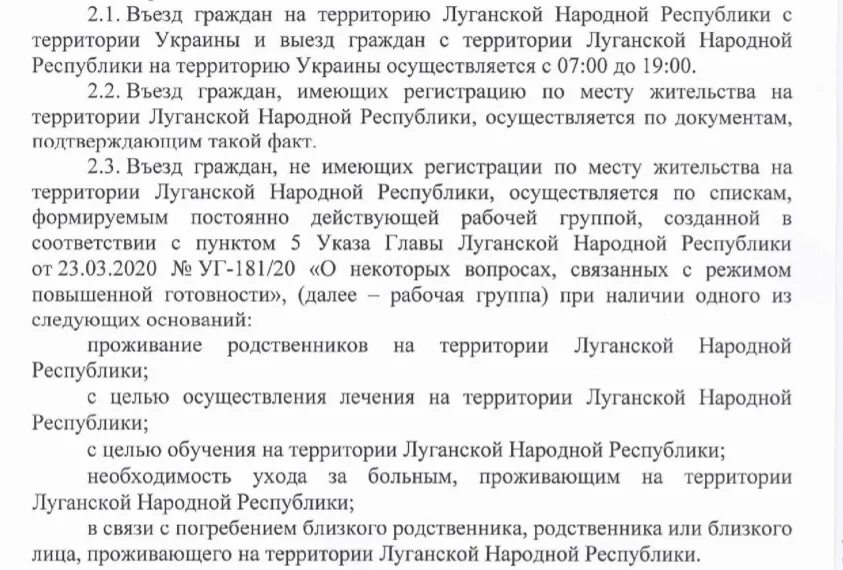 Выезд граждан украины. ЛНР границы пересечение гражданами РФ. Какие документы нужны для пересечения границы РФ И ЛНР. Документы для пересечения российско украинской границы. Порядок пересечения границы ДНР гражданам России.