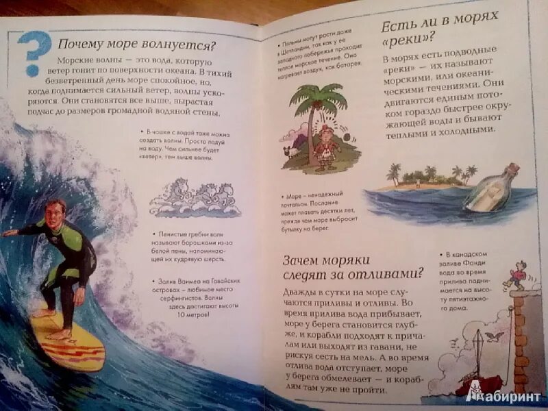 Книжка море. Книга море. Дети моря книга. Море из книг.