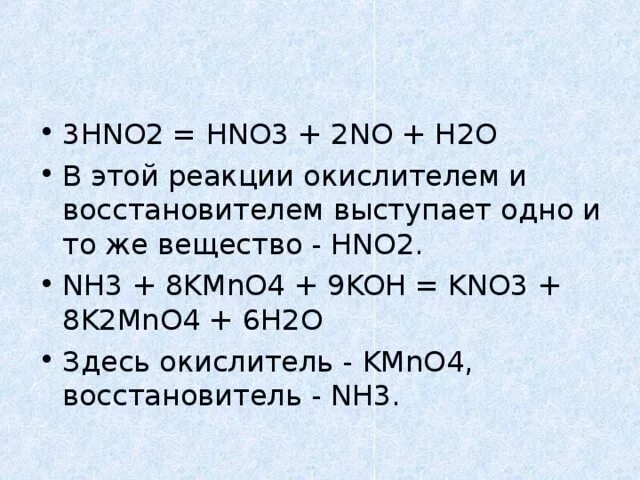 No o2 окислительно восстановительная реакция. No2 h2o o2 hno3 ОВР. Hno3 no2 o2 h2o окислительно восстановительная. Hno3 no2 o2 h2o окислительно восстановительная реакция. Hno2 hno3.