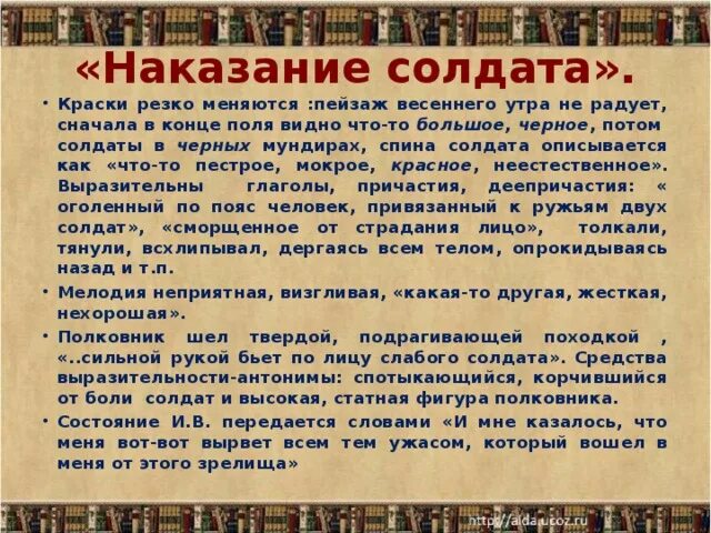 Почему герой рассказа после бала оставил. Солдаты в рассказе после бала. Солдат в произведении после бала. Лев Николаевич толстой после бала. Солдаты после бала в рассказе после бала.