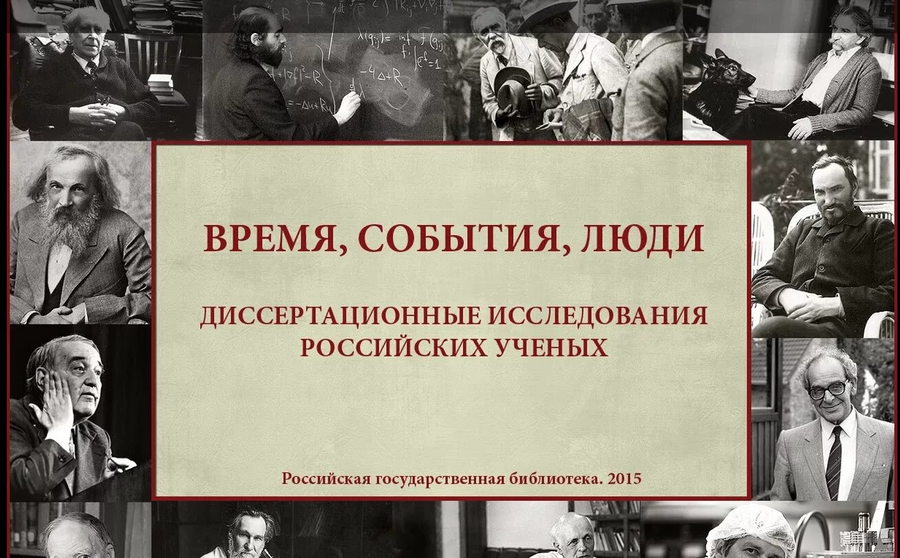 Время мероприятия. Люди и события. Время события люди. Люди события факты. Люди, события, годы.