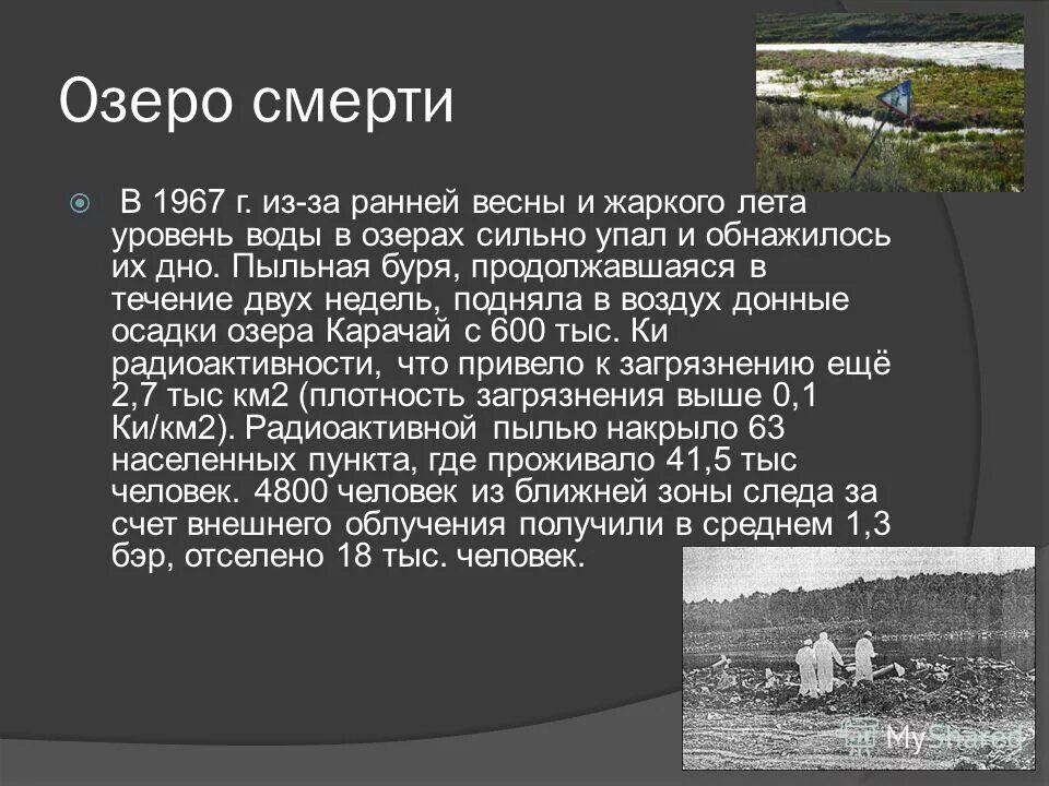 1957 года словами. Кыштымская авария 1957. Кыштымская авария 1957 года Маяк. 29 Сентября 1957 Кыштымская авария. Маяк Челябинск авария 1957.