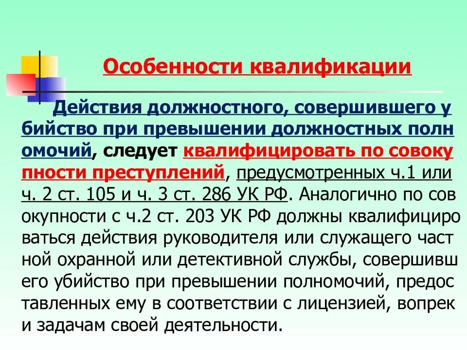 Действие повлекли нарушению. Превышение полномочий статья. Превышение должностных полномочий ст. Ст 286 УК. Статья о превышении должностных полномочий УК РФ.