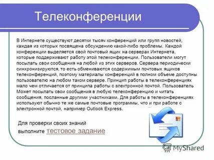 Какие существуют способы работы сообщений электронной почты
