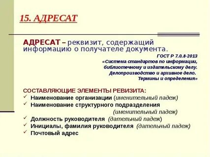 Как оформлять реквизит