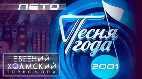 Песня года слушать 1 час