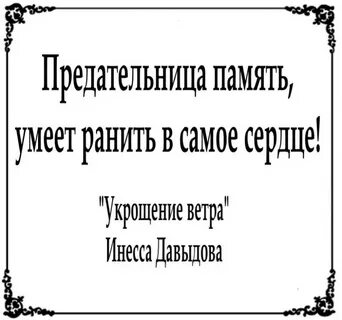 Предательница