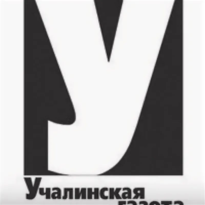 Учалинская газета. Окна учалы. Учалинская газета учалы. Ящик для газет. Учалинская газета.