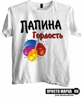 Футболка папина штаны широкие