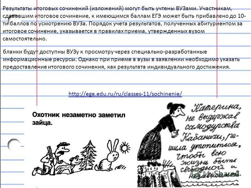 итоговое сочинение 2021-2022. итоговое сочинение егэ. результаты итогового сочинения. процент сдавших итоговое сочинение. итоговое сочинение 11 класс.