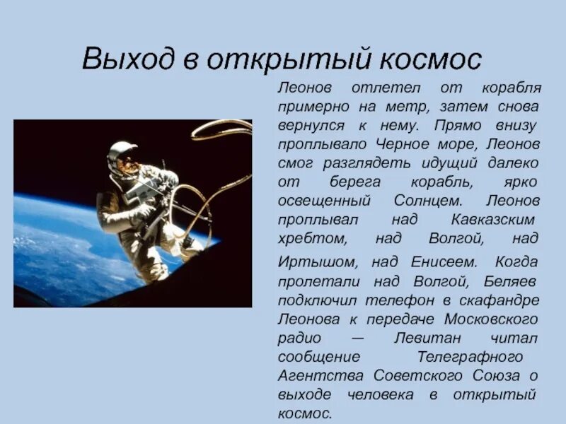 Информация на тему космос. Космос для презентации. Доклад о космосе. Освоение космоса человеком. Почему важен праздник день космонавтики для россиян