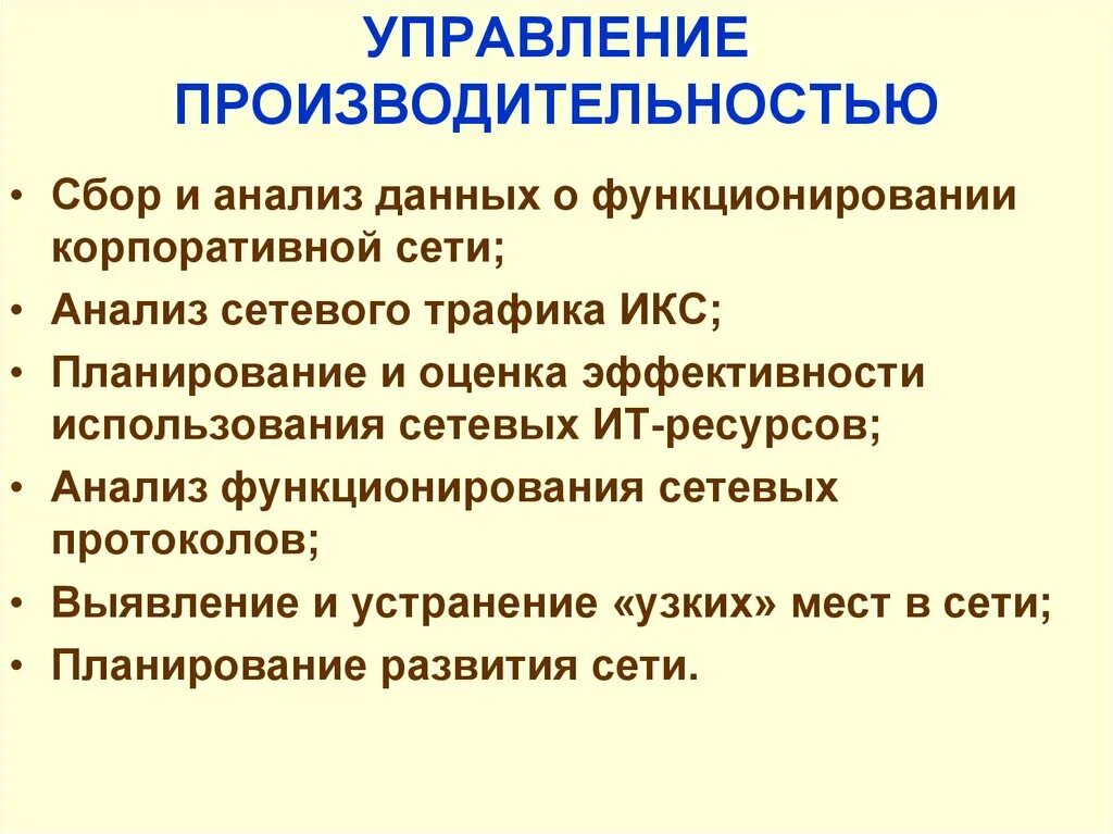 Управление продуктивностью. Управление производительностью труда презентация. Управление производительностью. Продуктивность менеджмент. Управление производительностью труда.