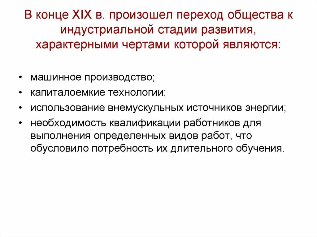 Переход россии к индустриальному обществу. Индустриальная фаза развития это. Особенности перехода России к индустриальному обществу. Переход индустриальной стадии. Переход к индустриальной стадии особенности.