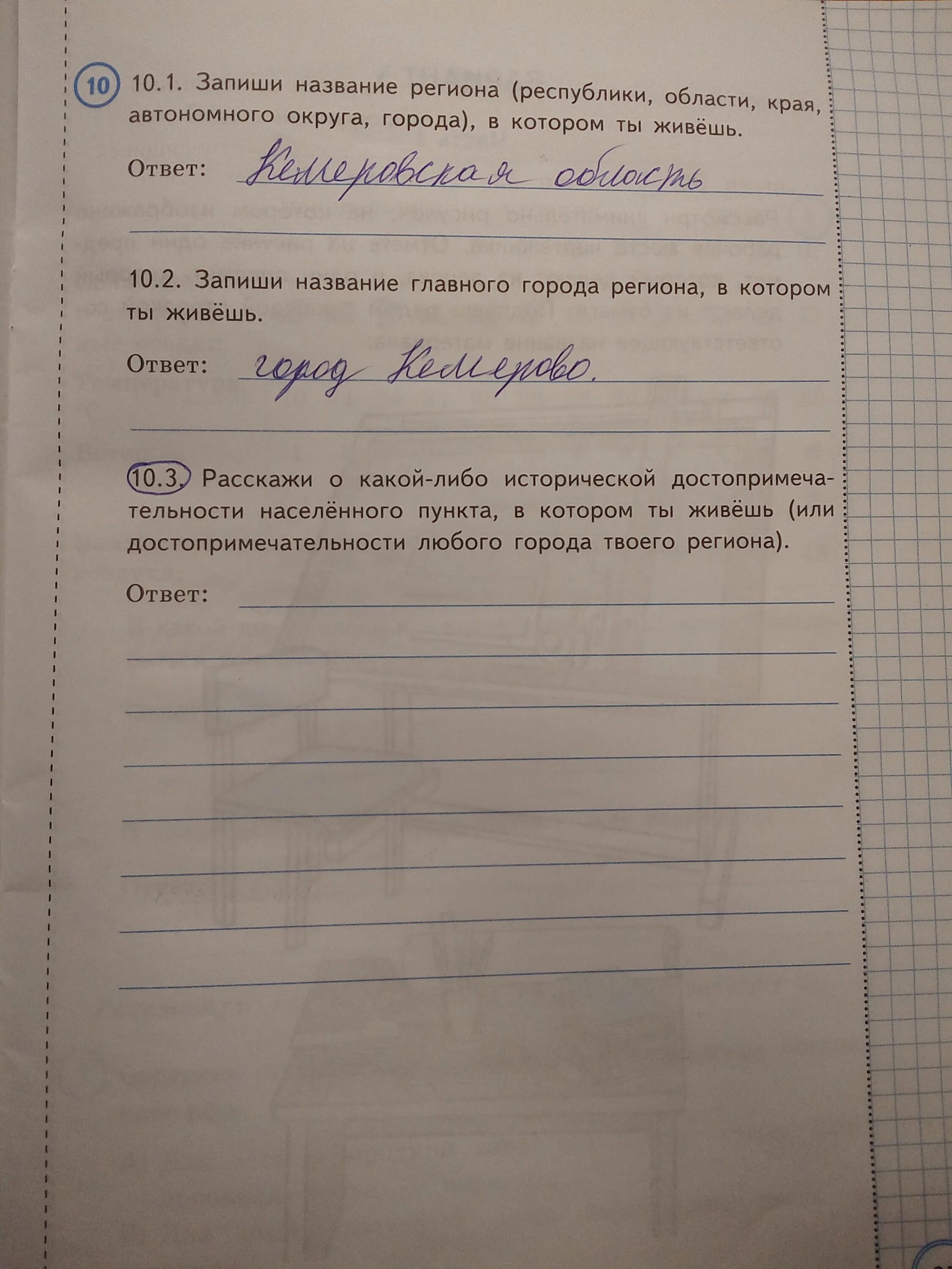 Запиши название региона края. Название региона Республики области края. Запиши название региона. Название твоего региона. Название столицы и административного города твоего региона.