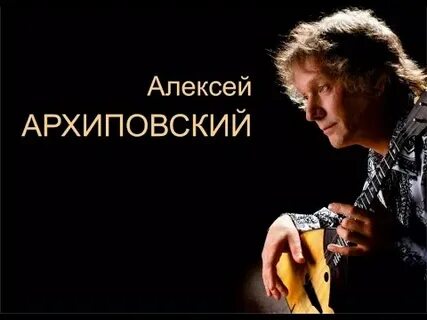 Архиповский золушка