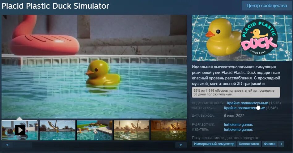 Placid Plastic Duck. Placid Plastic Duck Simulator. Placid Plastic Duck Simulator все утки. Уточка на отдыхе.