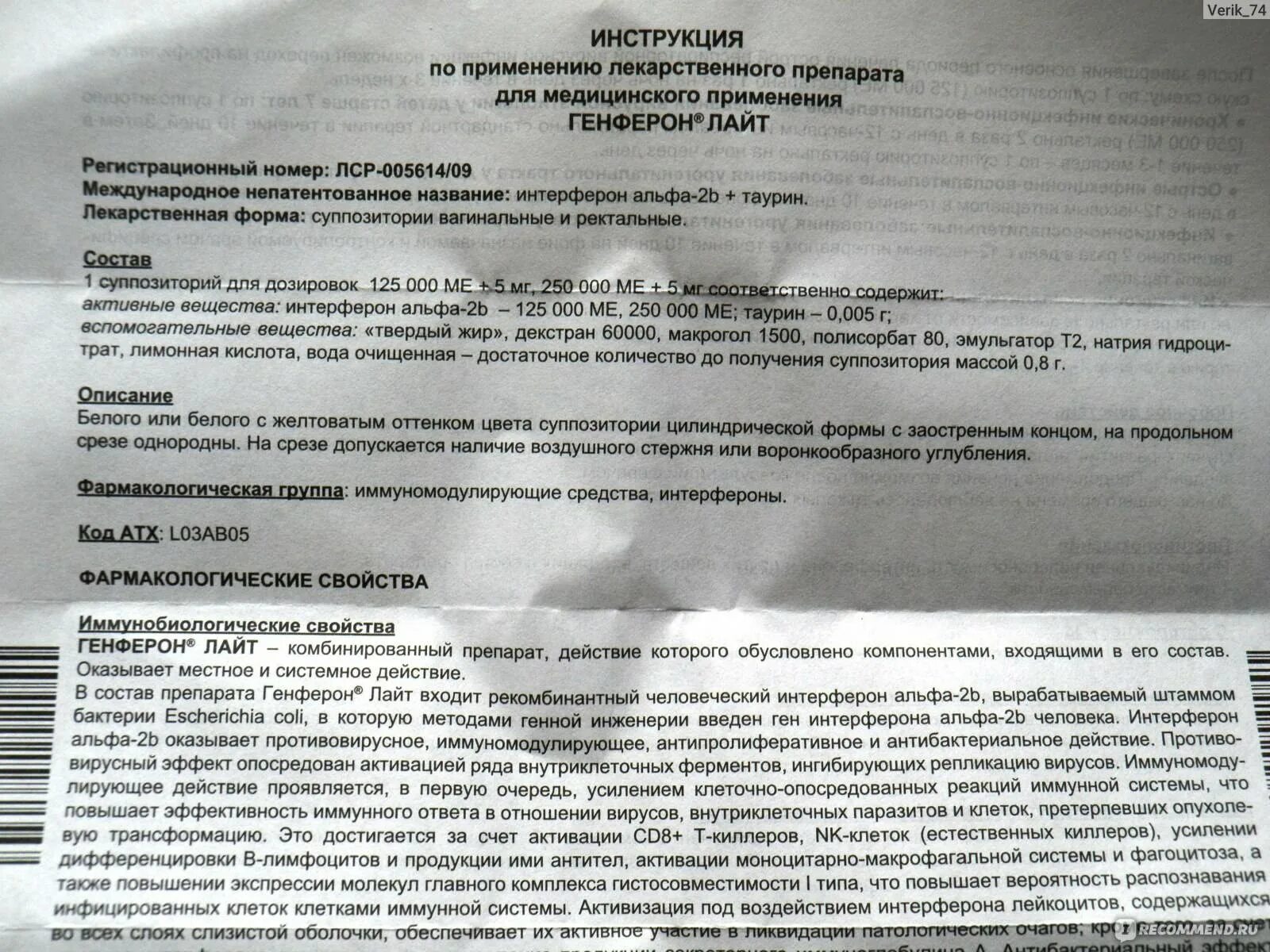 Генферон лайт инструкция по применению для детей. Лекарство генферон инструкция по применению. генферон лайт инструкция. интерферон фармакологическая группа. капли интерферон в нос для детей инструкция по применению.