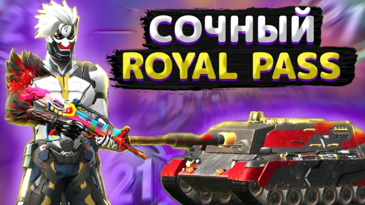 Новый роял пасс. Роял пасс пабг 20. Pubg royal pass. Роял пасс пабг. Новый роял пас пубг мобайл.