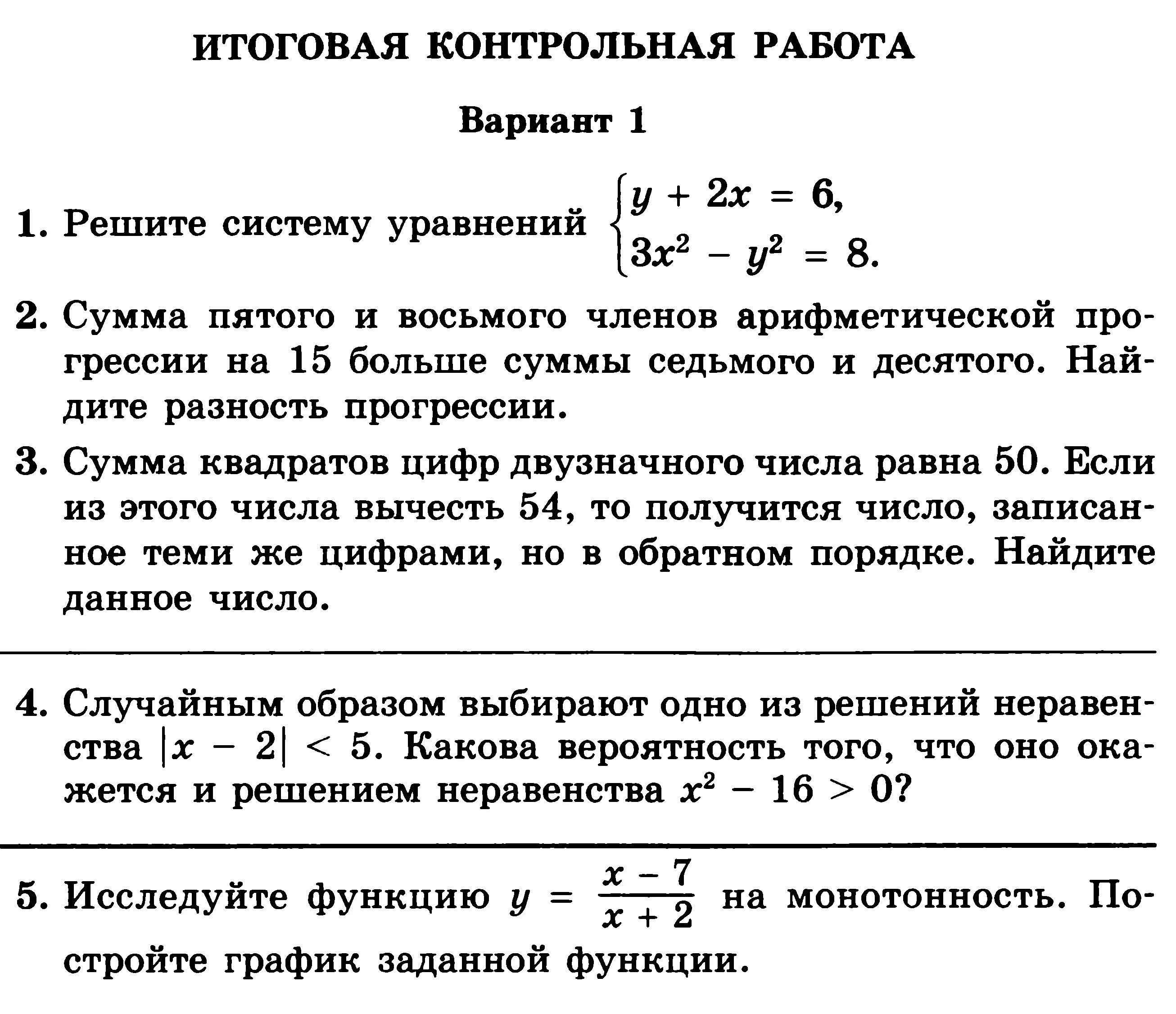 Итоговая контрольная работа 9 класс математика. Итоговая контрольная работа по алгебре 9 класс. Итоговая контрольная за 9 класс по математике. Итоговая контрольная по математике 8 класс. Решите итоговую контрольную