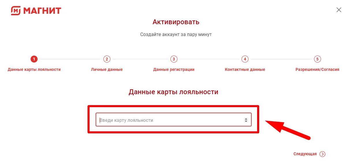 Активация карты магнит. Карта магнит активация карты. Активирование карты магнит. Активауия карты маннит. Сайт кабинет магнит