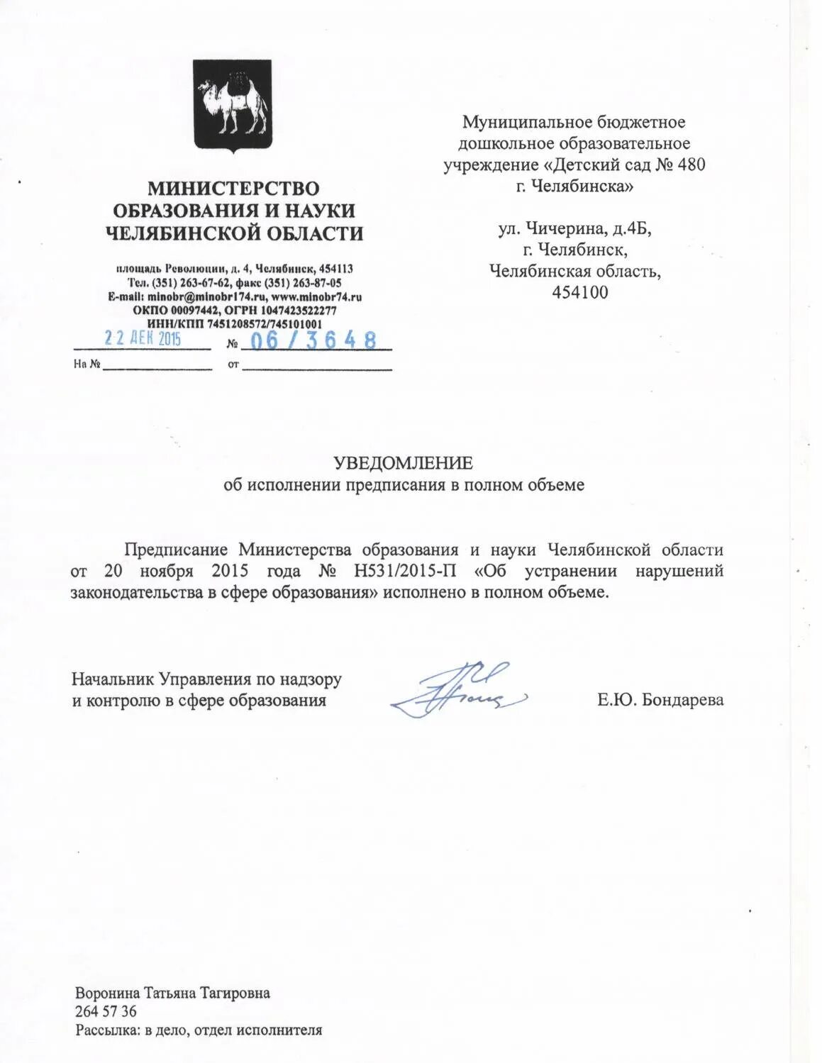 Уведомление об исполнении no б н. Уведомление об исполнении no б н