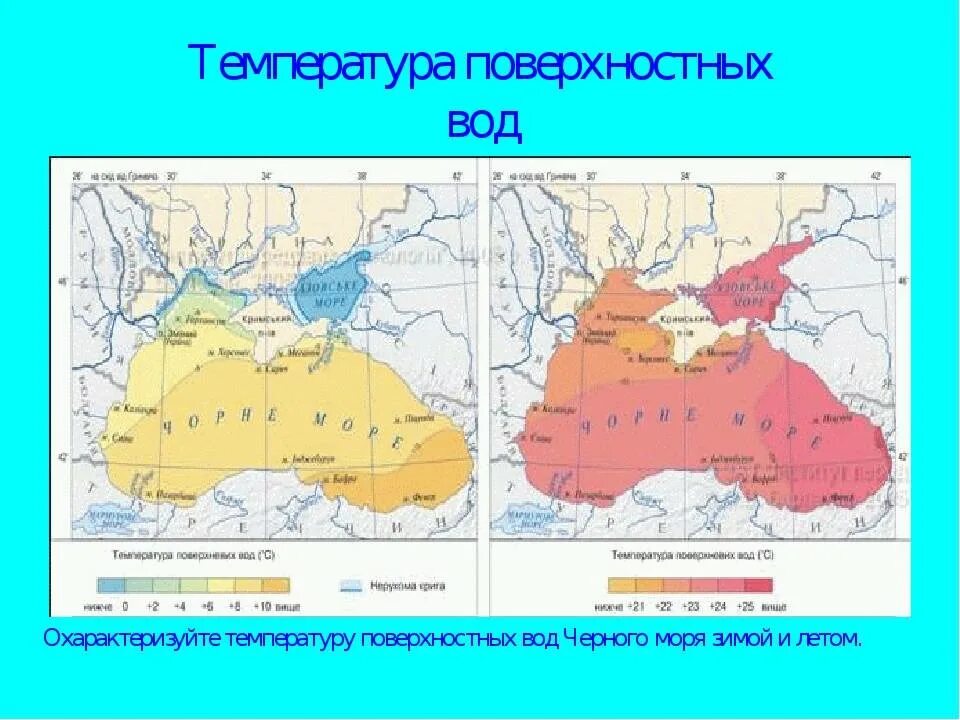 Море температура черное сегодня сейчас. Температура поверхностных вод черного моря. Температурный режим черного моря. Температура воды лнтом чёрного моря. Чёрное море температура воды летом и зимой.