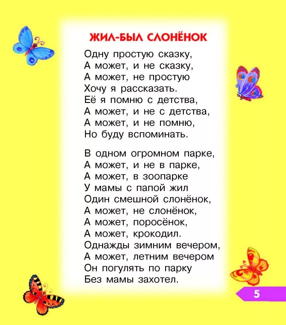 Стихотворение Эдуарда Успенского. Стихотворение э.Успенского. Успенский стихи для детей. Стихи успенского 2 класс литературное чтение