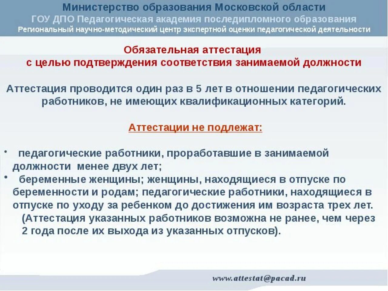 Аттестация педагогических работников презентация. Аттестация педагогов. Организация аттестации педагогических работников. Этапы аттестации педагогических работников.