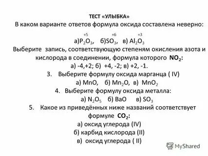 Самостоятельная по химии 8 класс химические формулы