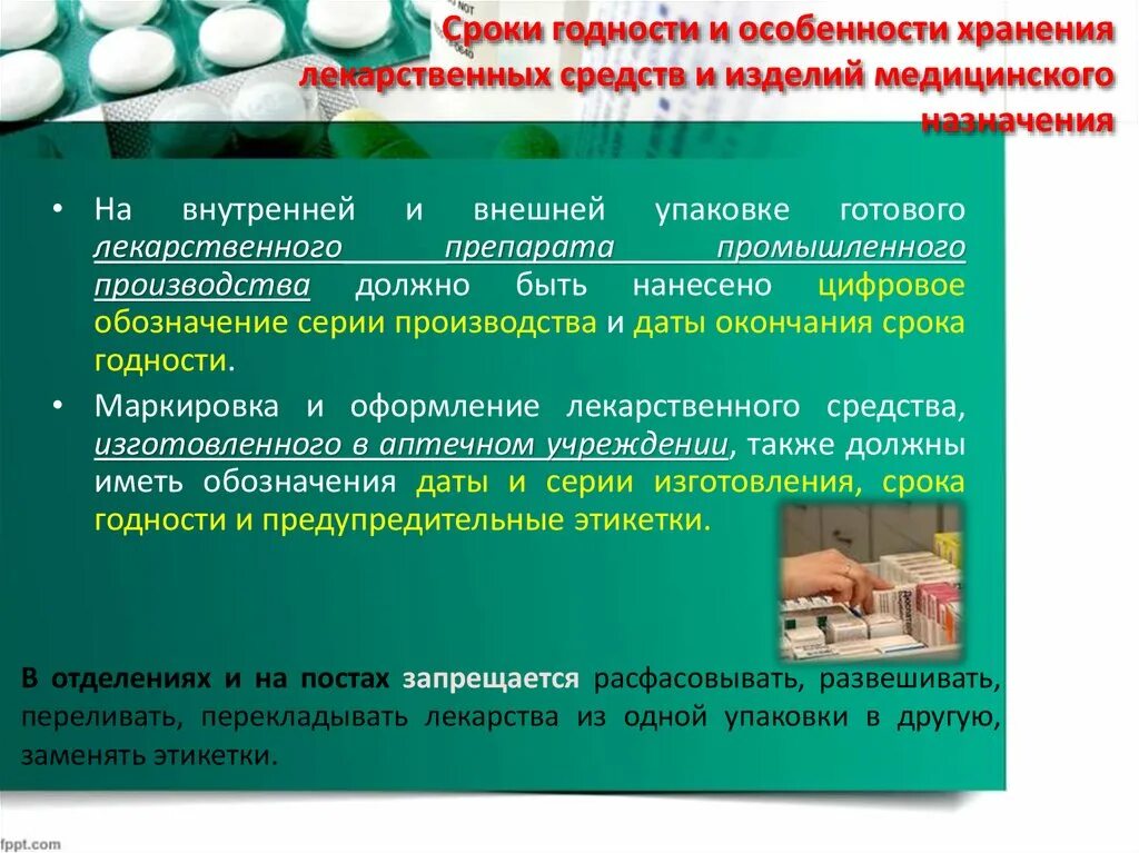 В какой срок будут готовы. Сроки хранения лекарственных средств. Срок хранения лекарства. Сроков годности лекарственных средств в аптеке. Сроки хранения лекарственных средств в аптеке.