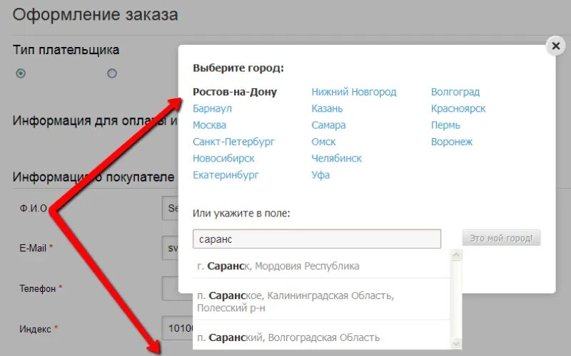 Как сделать выбор города. Выбор города на сайте. выбрать город на сайте. выберите город. выбор города на сайте примеры.