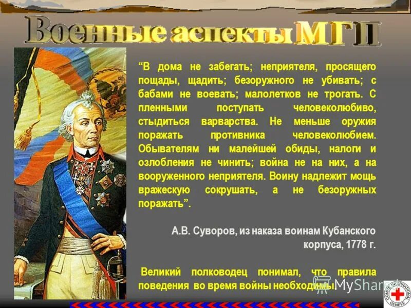 находиться в виду неприятеля.