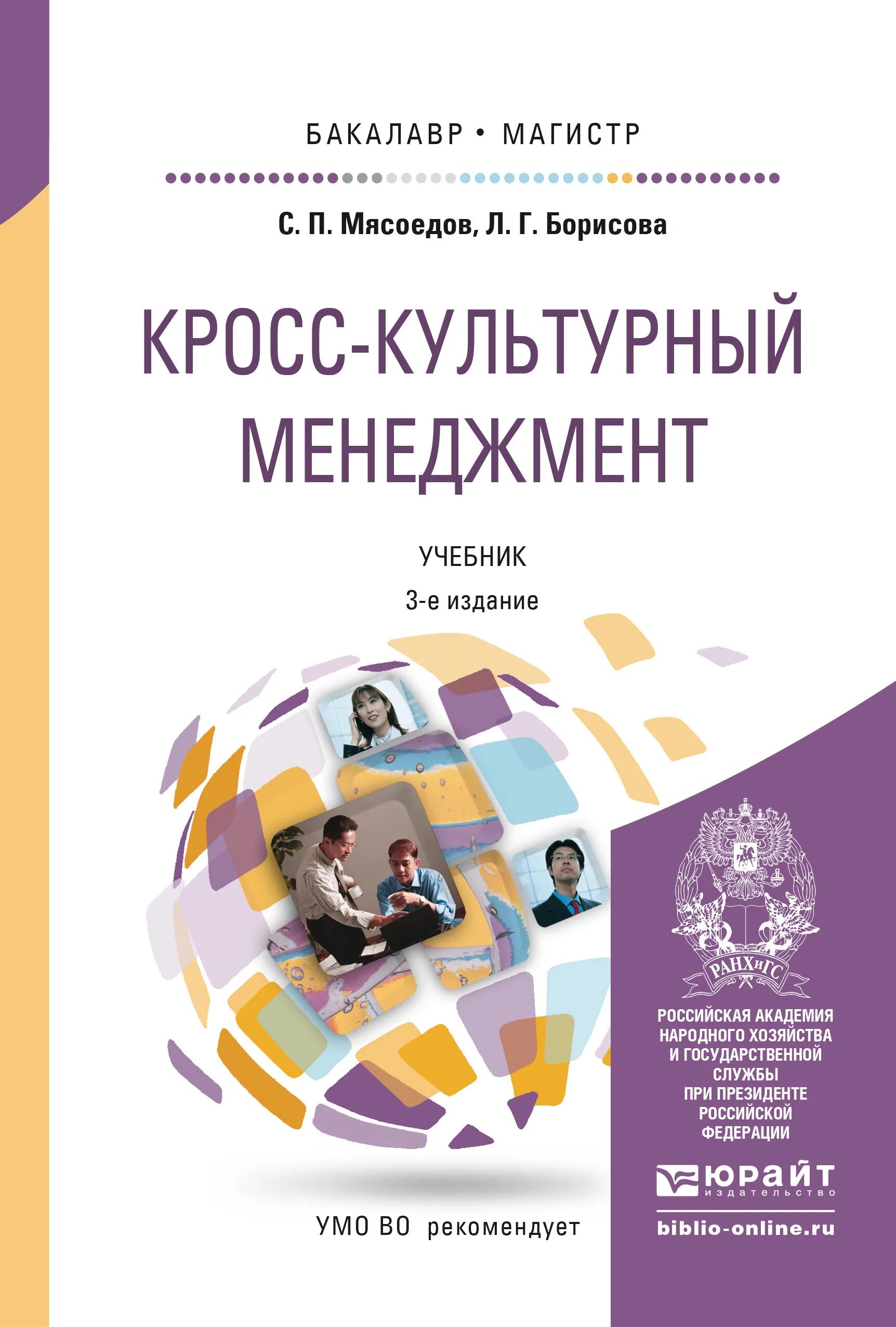 Кросс-культурный это. Этапы развития кросс-культурного менеджмента. Кросс культурный менеджмент это. Кросс культурные различия. Учебник по кросс культурному менеджменту.