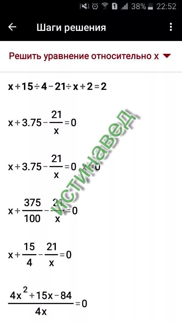 Решите уравнение 15 16х 4х2 0. Уравнения с x = 15. Уравнение с x. Решение уравнение а)15x=0,15. Х+15/4-21/Х+2 2.