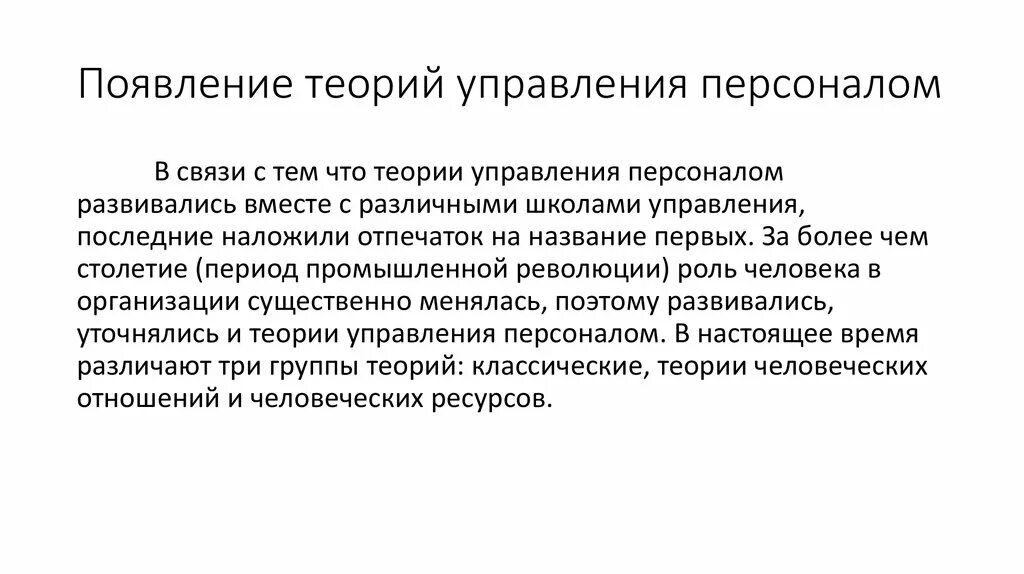 Теории управления людьми