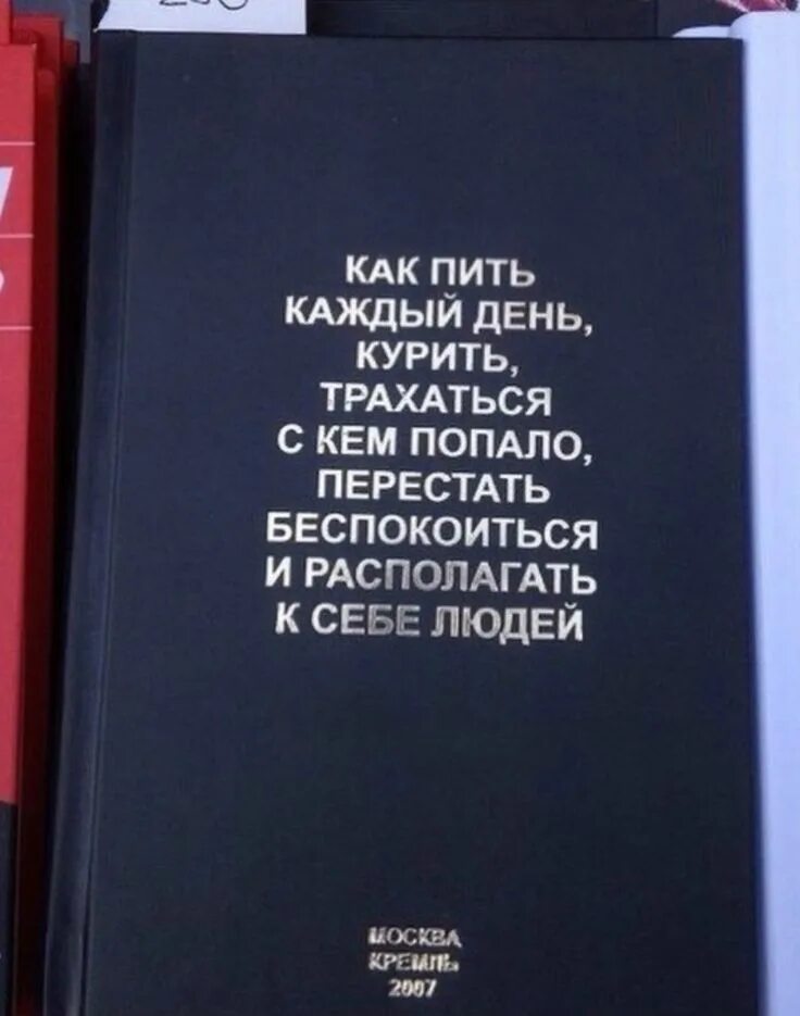 Книга Как Пить Каждый День Заниматься Сексом