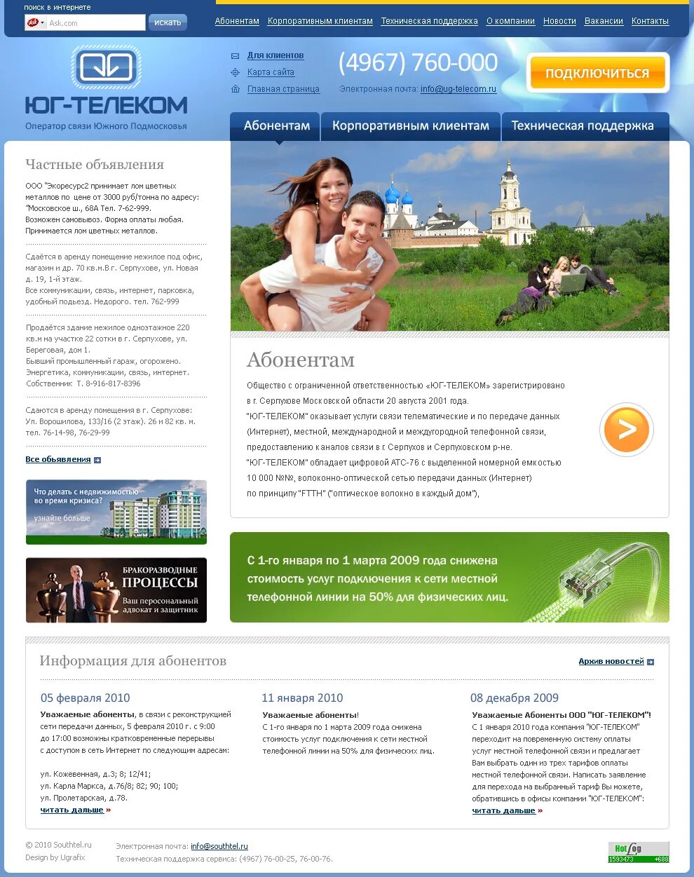 юг телеком южная осетия. юг телеком лого. юг телеком лого. номер юг телеком. юг телеком личный кабинет оплата.