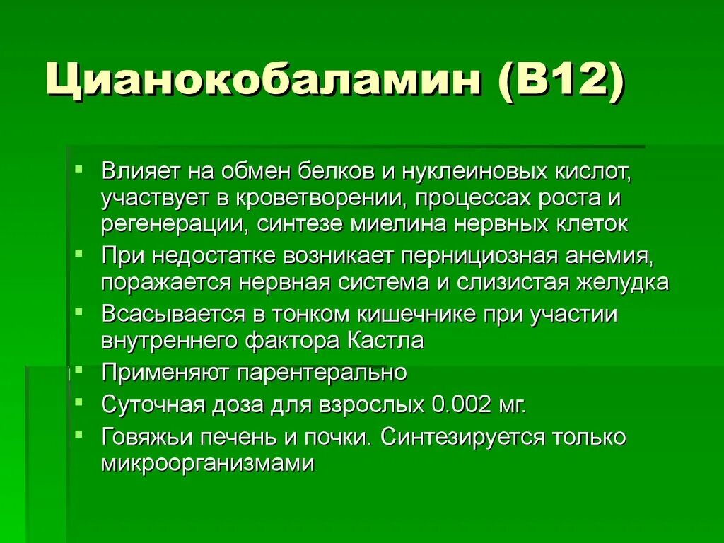Цианокобаламин механизм действия. Цианокобаламин фармакологические эффекты. Витамин в12 (цианокобаламин) порошок. Цианокобаламин механизм действия. Синтез витамина б12.