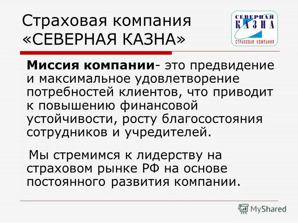 Направления работы в страховой компании. Страховая деятельность примеры предприятий. Основные направления страховых компаний. Пример организации страховой деятельности. Страховая деятельность.