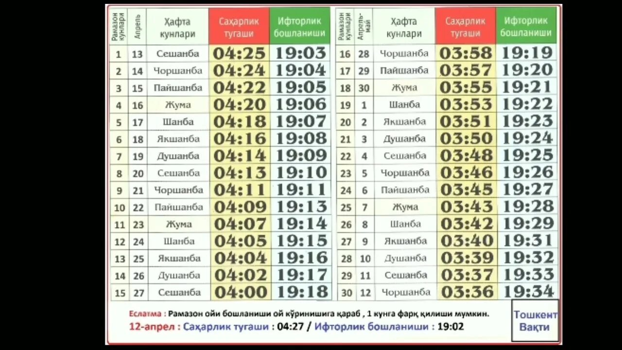 Таквим тч душанбе. Руза таквими 2025. таквими рамазон руза 2025. 2025 йил рамазон таквими. ro&#039;za ramazon taqvimi 2025.