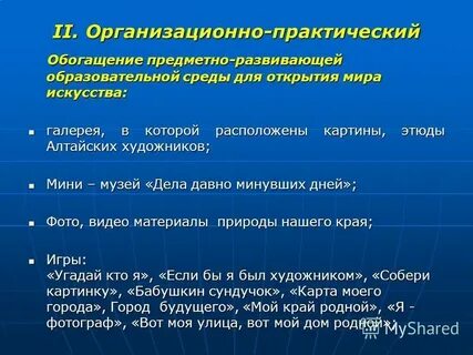 Обогащение предметно развивающей среды