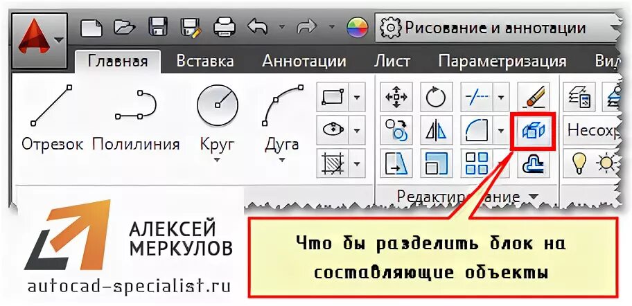 Автокад разбить
