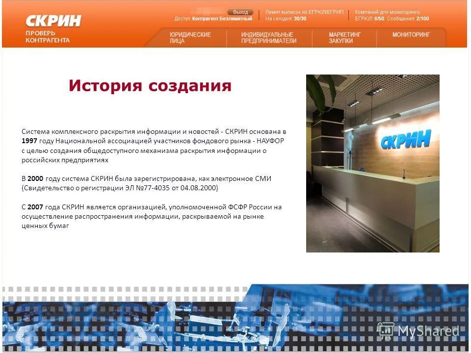 Сервер раскрытия информации интерфакс. Скрин раскрытие информации. Скрин раскрытие информации. Досье клиента по под/фт. Оао раскрытие информации.