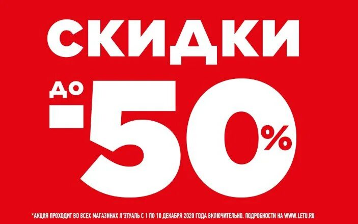 Летуаль купи на 10000 заплати. Скидки до 50%. Купон на скидку 50%. Скидка 50 процентов. Скидки до 50 процентов.