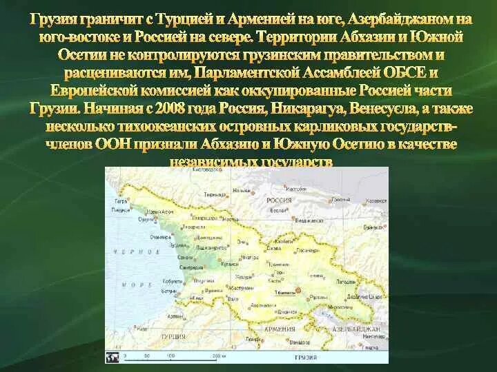 Столица Норвегии Финляндии Абхазии Южной Осетии Грузии Азербайджана. Южная Осетия граничит с Россией или нет. Граница России и Грузии на карте. Карта Грузии без Абхазии и Южной Осетии. Южная граница россии с азербайджаном