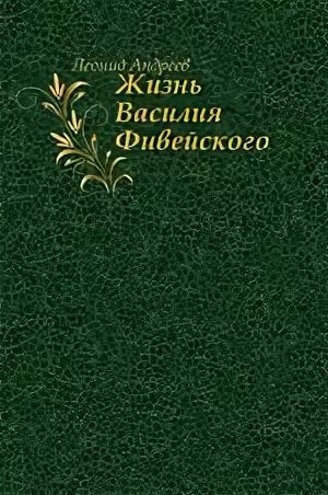 Г андреев произведения