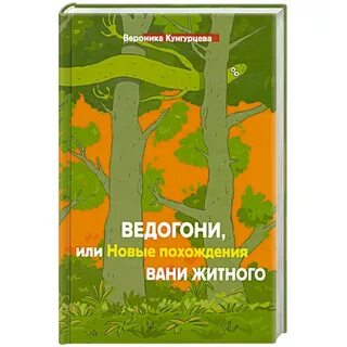 Приключения вани