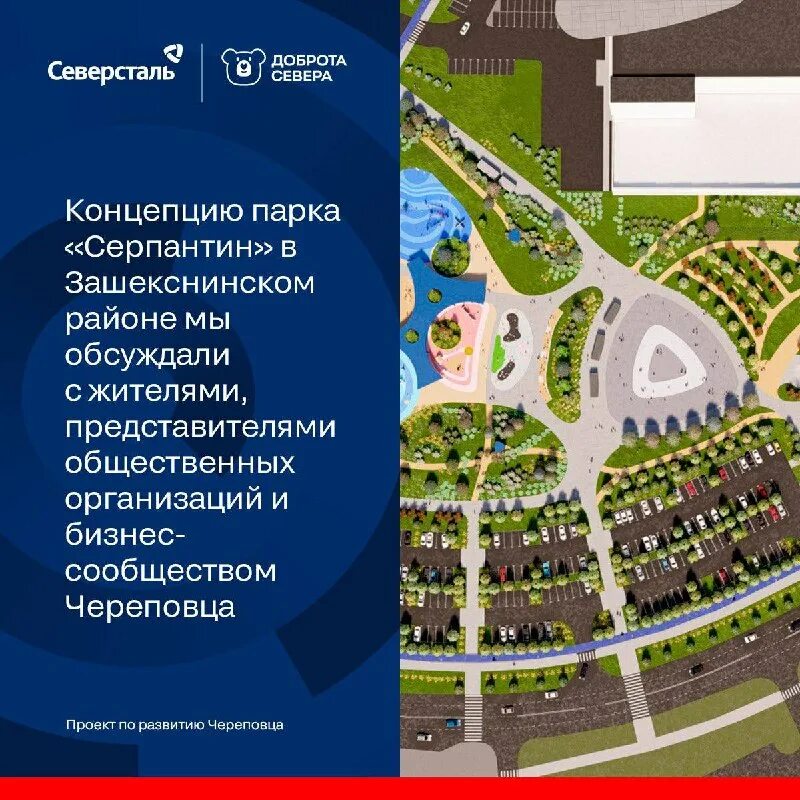 Дкм череповец благоустройство. Проект набережной череповец. Череповец проект. Новая набережная череповец. План набережной череповец.