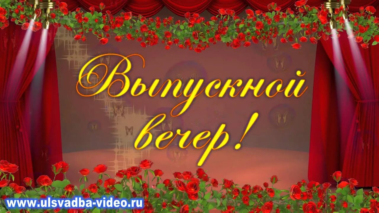 Вручение аттестатов футаж